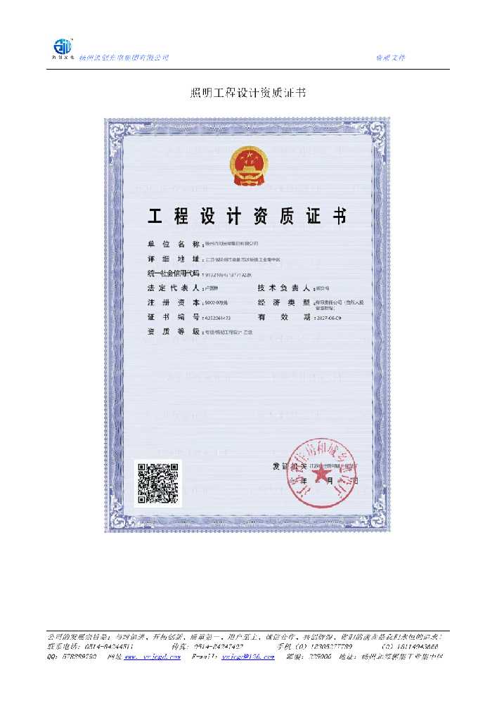 江陵县照明工程设计资质证书