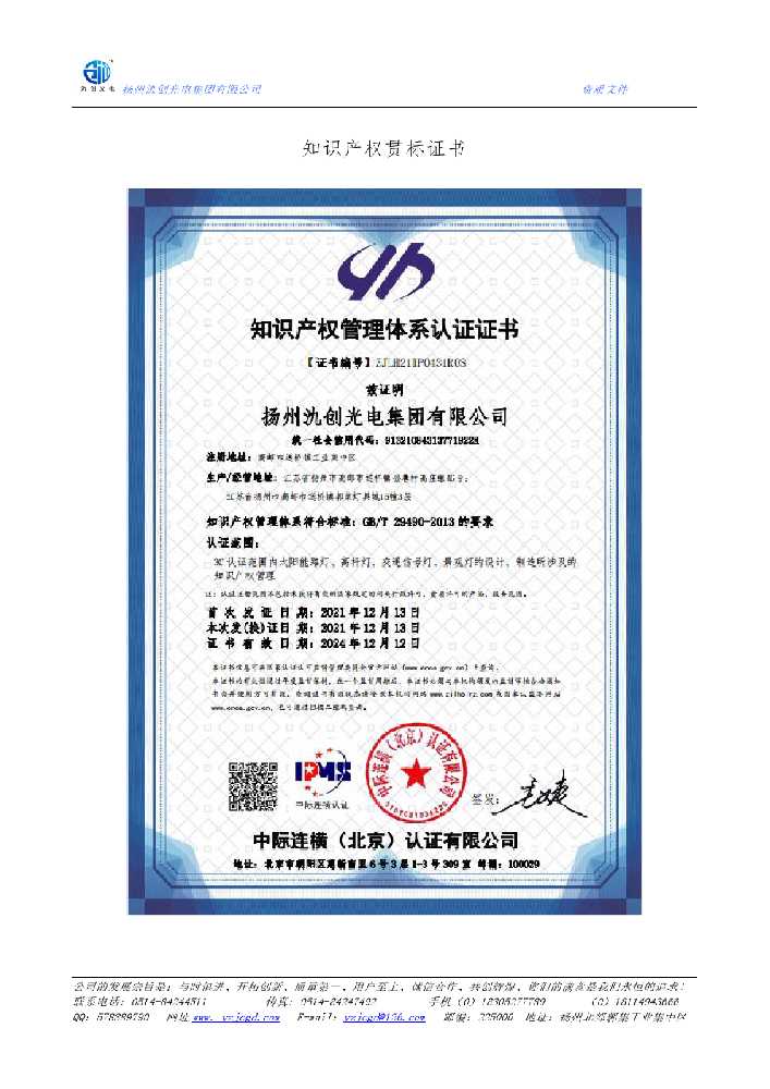 江陵县知识产权贯标证书