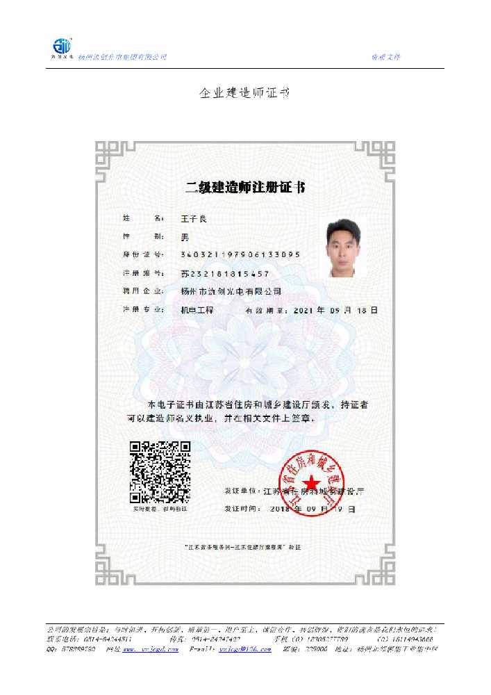 江陵县企业建造师证书