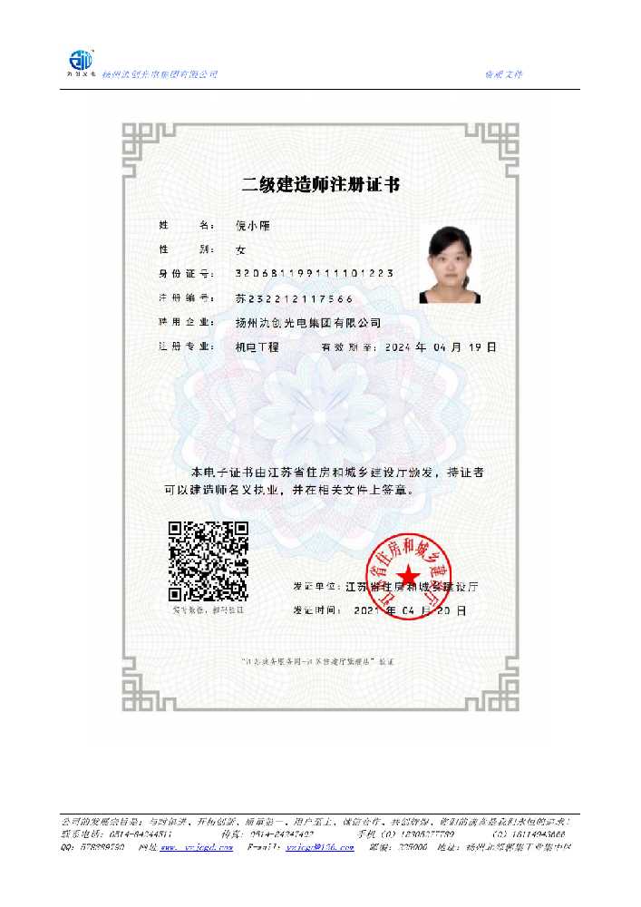 江陵县二级建造师注册证书