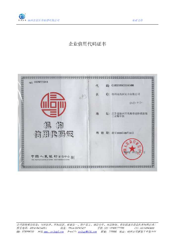 江陵县企业信用代码证书